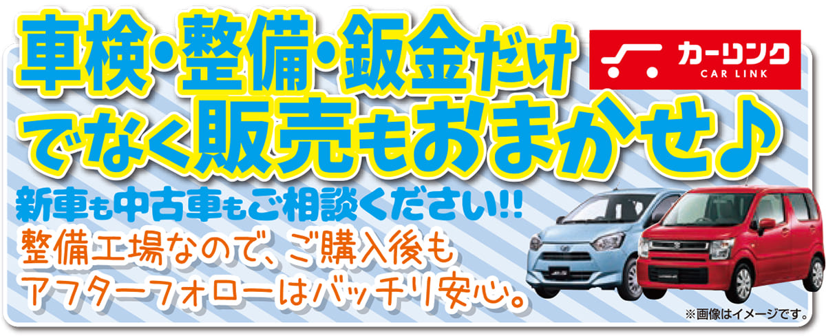 クルマの販売・買取／イメージ画像
