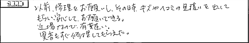 お客様の声2