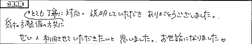 お客様の声3